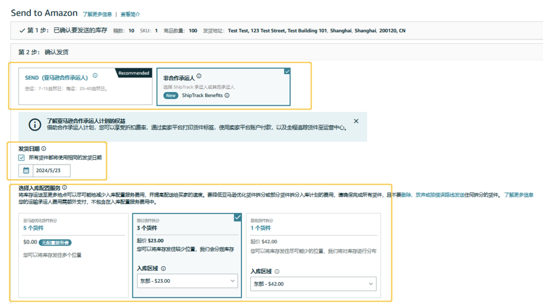 收藏｜亞馬遜物流(FBA)創建貨件操作指南更新