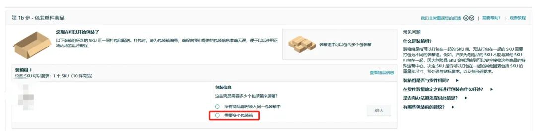 收藏｜亞馬遜物流(FBA)創建貨件操作指南更新