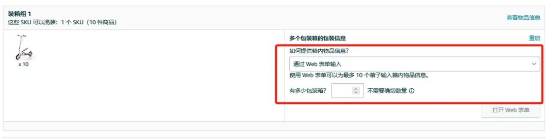 收藏｜亞馬遜物流(FBA)創建貨件操作指南更新