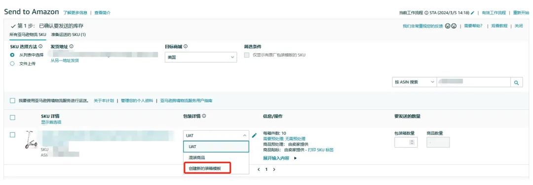收藏｜亞馬遜物流(FBA)創建貨件操作指南更新