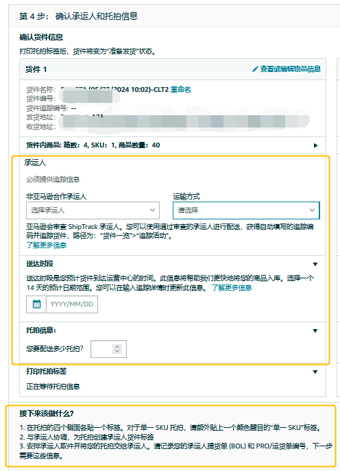 收藏｜亞馬遜物流(FBA)創建貨件操作指南更新