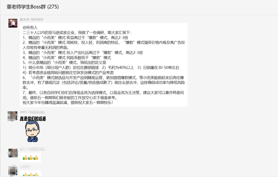 董海溫：突破利潤增量的“小而美”模式，更適合亞馬遜中小賣家的選擇！