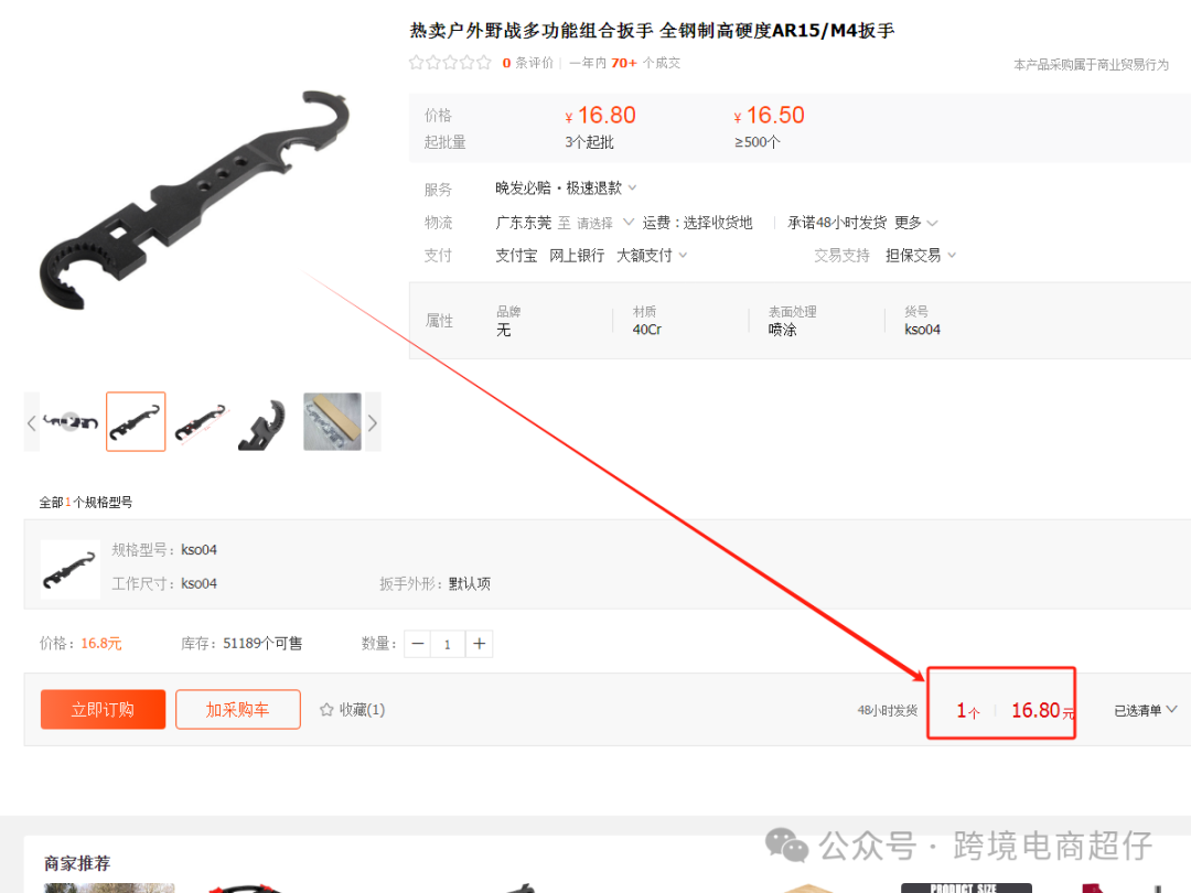 2024.05.28亞馬遜選品推薦（僅供參考）：多功能組合扳手