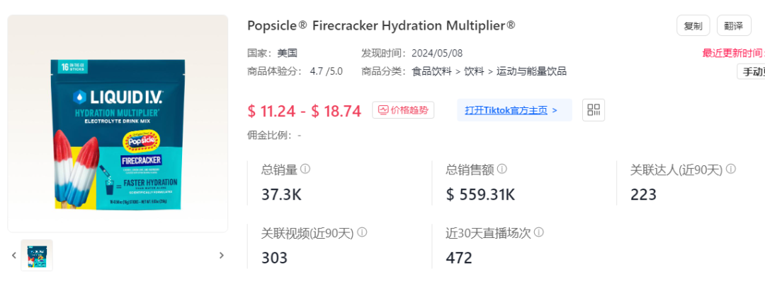 出單破萬，中國小家電在美區熱賣！TikTok Shop美國小店(5.20-5.26)新榜