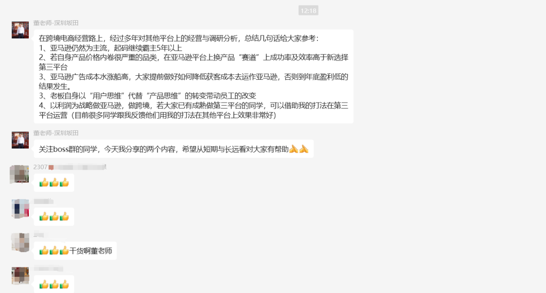 董海溫：突破利潤增量的“小而美”模式，更適合亞馬遜中小賣家的選擇！