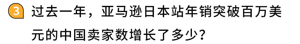 年銷百萬美金賣家數漲超40%！爲什麼出海亞馬遜日本站就是選擇增長？