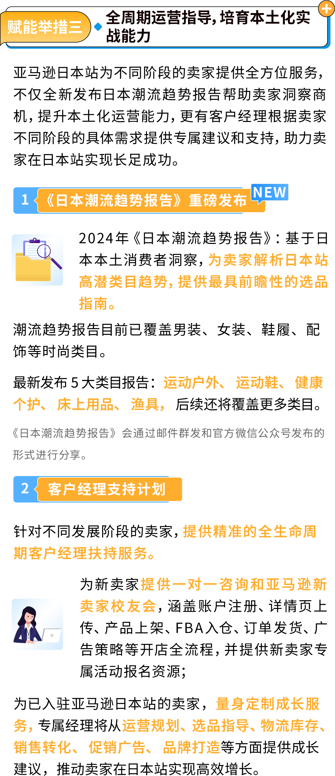 年銷百萬美金賣家數漲超40%！爲什麼出海亞馬遜日本站就是選擇增長？