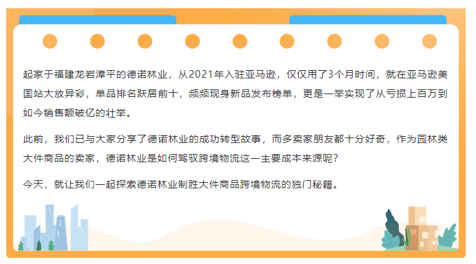 亞馬遜物流新策略！大件園林商品如何利用FBA實現高效配送
