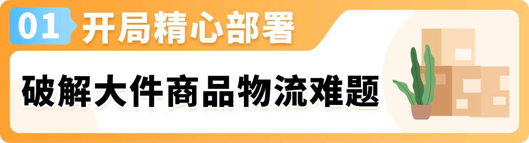 亞馬遜物流新策略！大件園林商品如何利用FBA實現高效配送