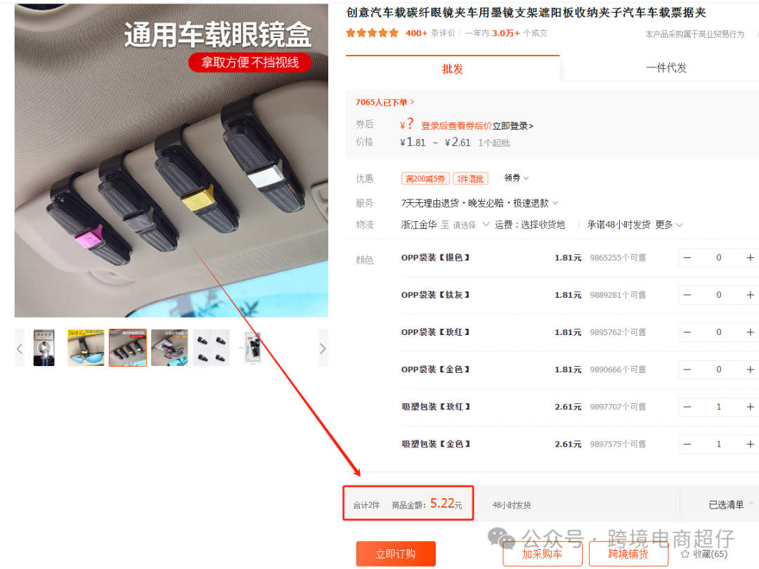 2024.07.03亞馬遜選品推薦（僅供參考）：汽車載碳纖眼鏡夾