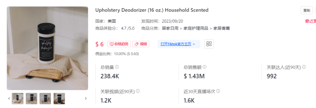 乳貼爆賣10萬件，室內除臭劑、字母短褲成需求熱品 | TikTok美國小店周榜