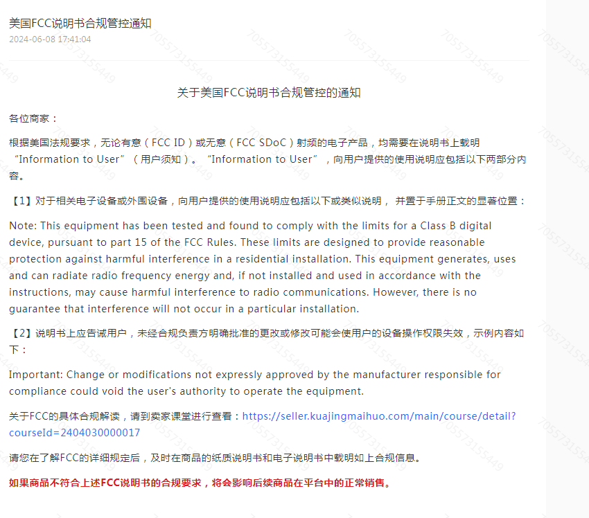 TEMU發佈通知：美國FCC認證管控更新