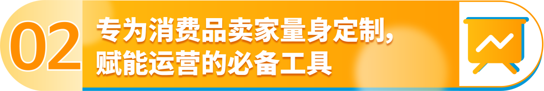 剛剛！亞馬遜發佈2024下半年消費品類攻略手冊