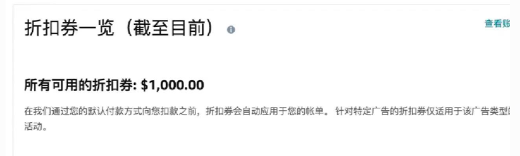 賣家瘋搶！亞馬遜突然放出折扣碼