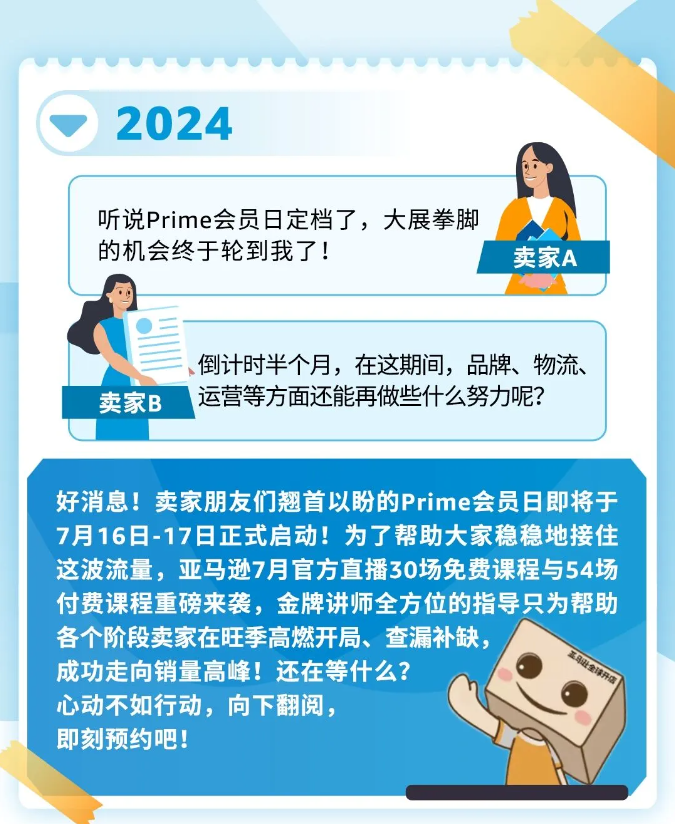 衝刺Prime會員日！倒計時15天促銷來襲，快來跟隨亞馬遜查漏補缺！