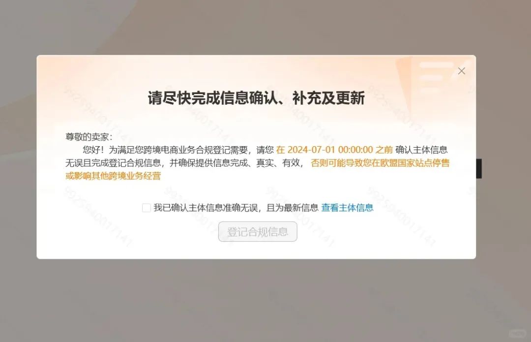 Temu被歐盟定義爲超大型平臺，賣家需儘快完成DSA合規登記