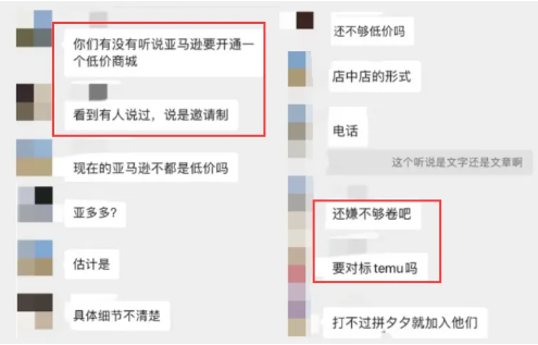 對標temu？亞馬遜即將開通低價商城，衆多賣家受邀入局！