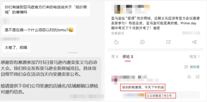 對標temu？亞馬遜即將開通低價商城，衆多賣家受邀入局！