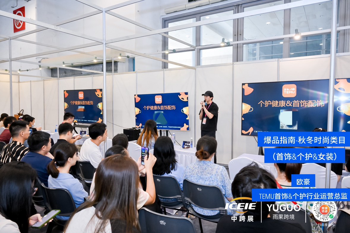 TEMU私享盛會：多品類熱銷祕籍曝光，官方1V1獨家指導！