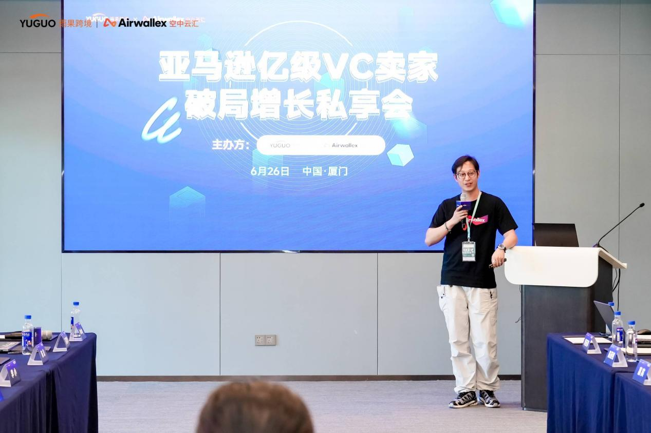 雨果臻享會第4期：20+亞馬遜億級大賣齊聚廈門，共話VC新增長！