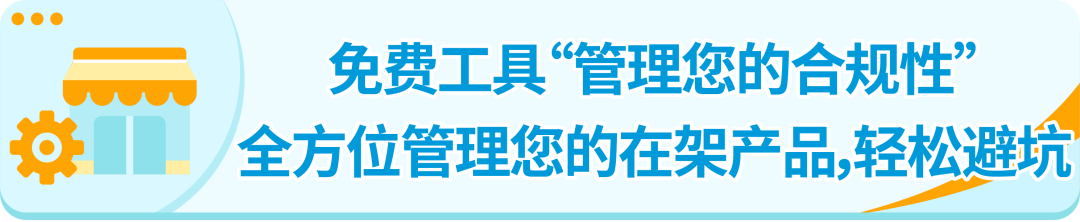 亞馬遜法國站“終端設備家長控制”相關政策更新，請及時關注！
