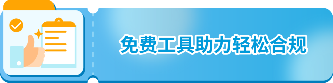 亞馬遜法國站“終端設備家長控制”相關政策更新，請及時關注！