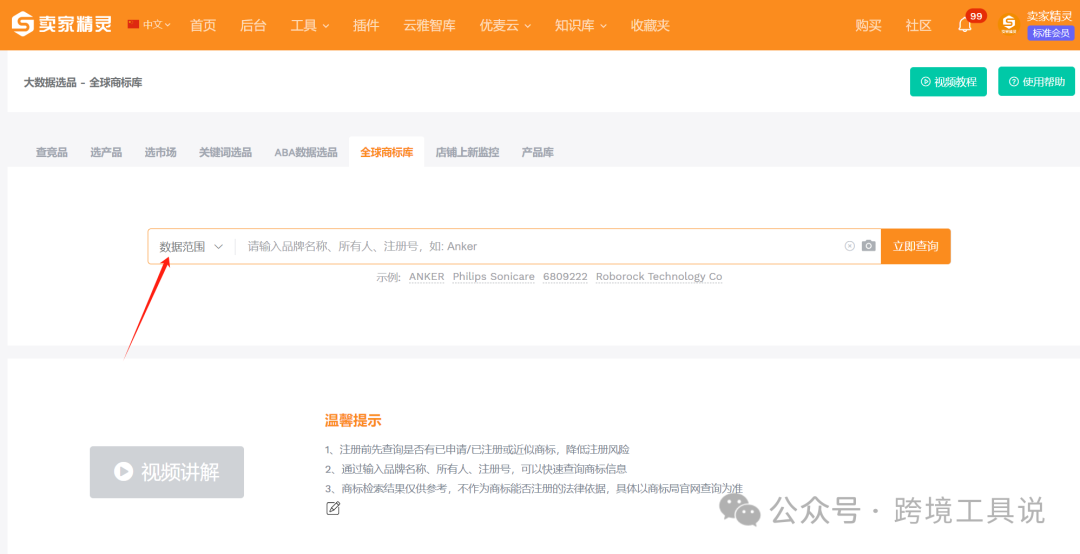 中文版亞馬遜商標查詢工具推薦