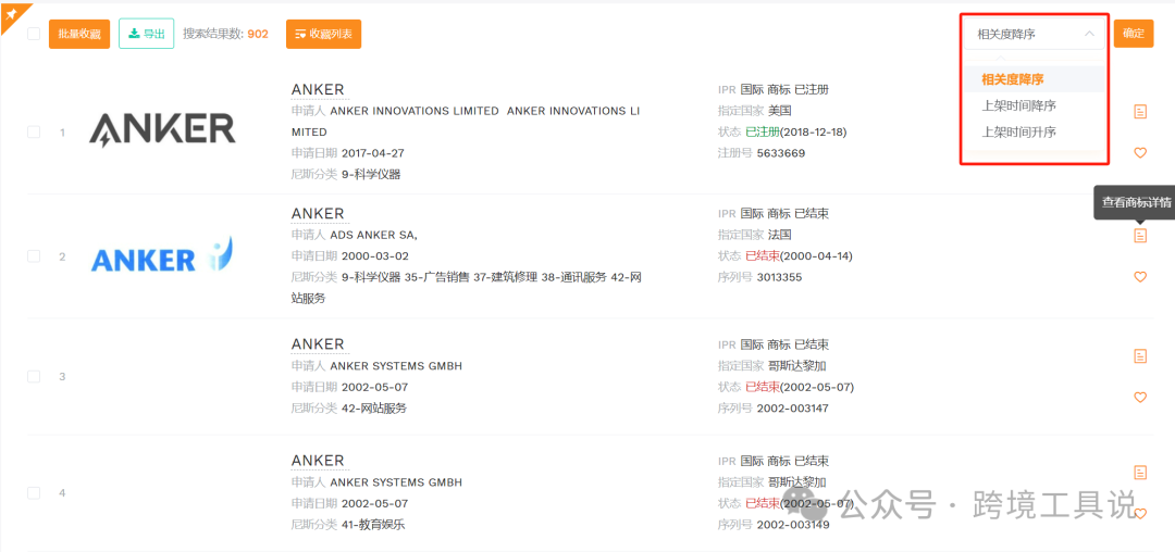 中文版亞馬遜商標查詢工具推薦