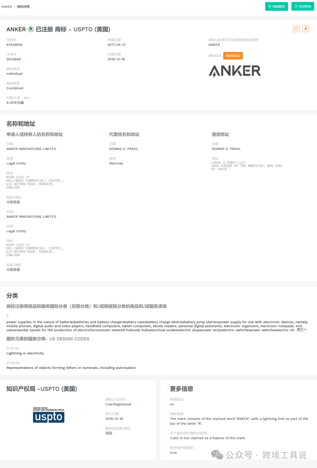 中文版亞馬遜商標查詢工具推薦