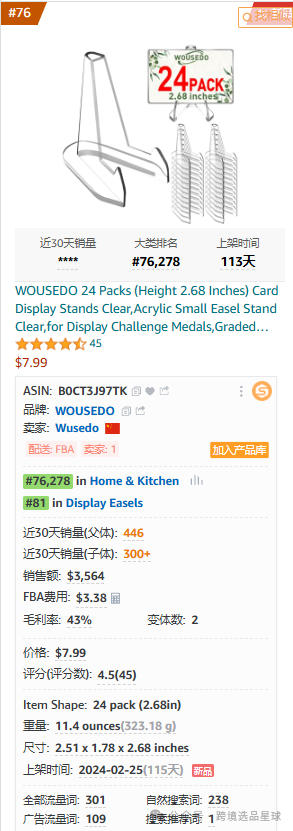 亞馬遜選品-數據分析第2期 亞克力卡片展示架