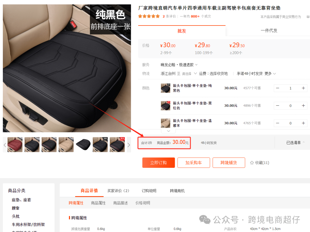 2024.07.05亞馬遜選品推薦（僅供參考）：通用車載主副駕駛半包座套