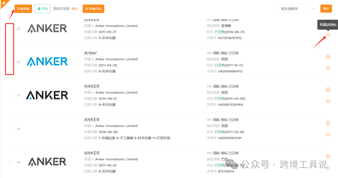 中文版亞馬遜商標查詢工具推薦
