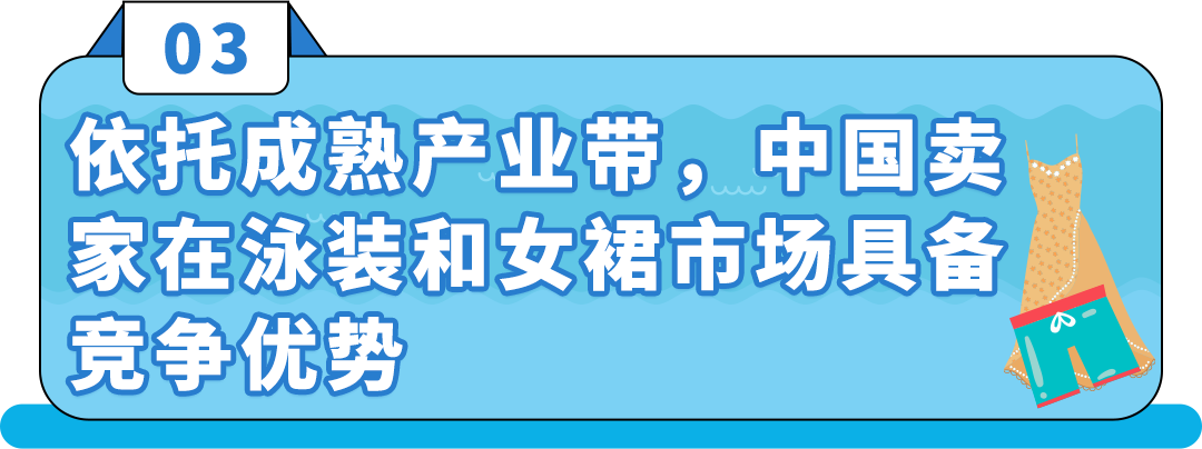 夏季服飾銷售飆升！泳裝在亞馬遜年增長400%，就問你City不City？