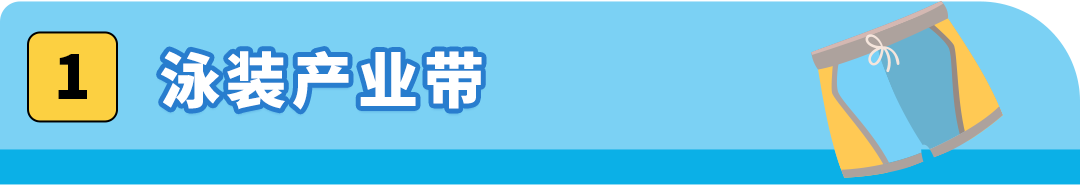 夏季服飾銷售飆升！泳裝在亞馬遜年增長400%，就問你City不City？