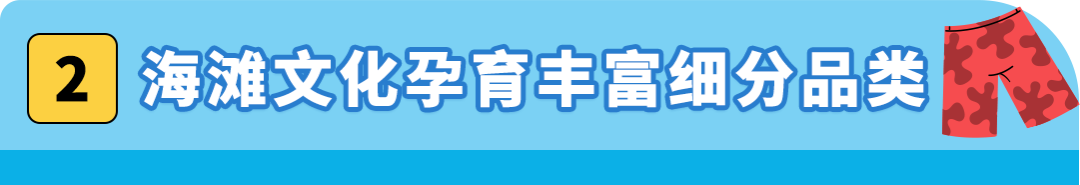 夏季服飾銷售飆升！泳裝在亞馬遜年增長400%，就問你City不City？