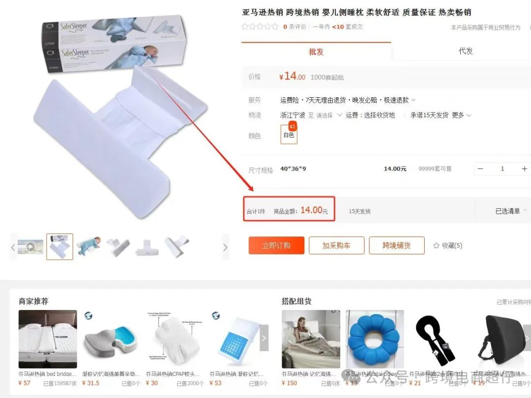 2024.07.06亞馬遜選品推薦（僅供參考）：嬰兒側睡枕