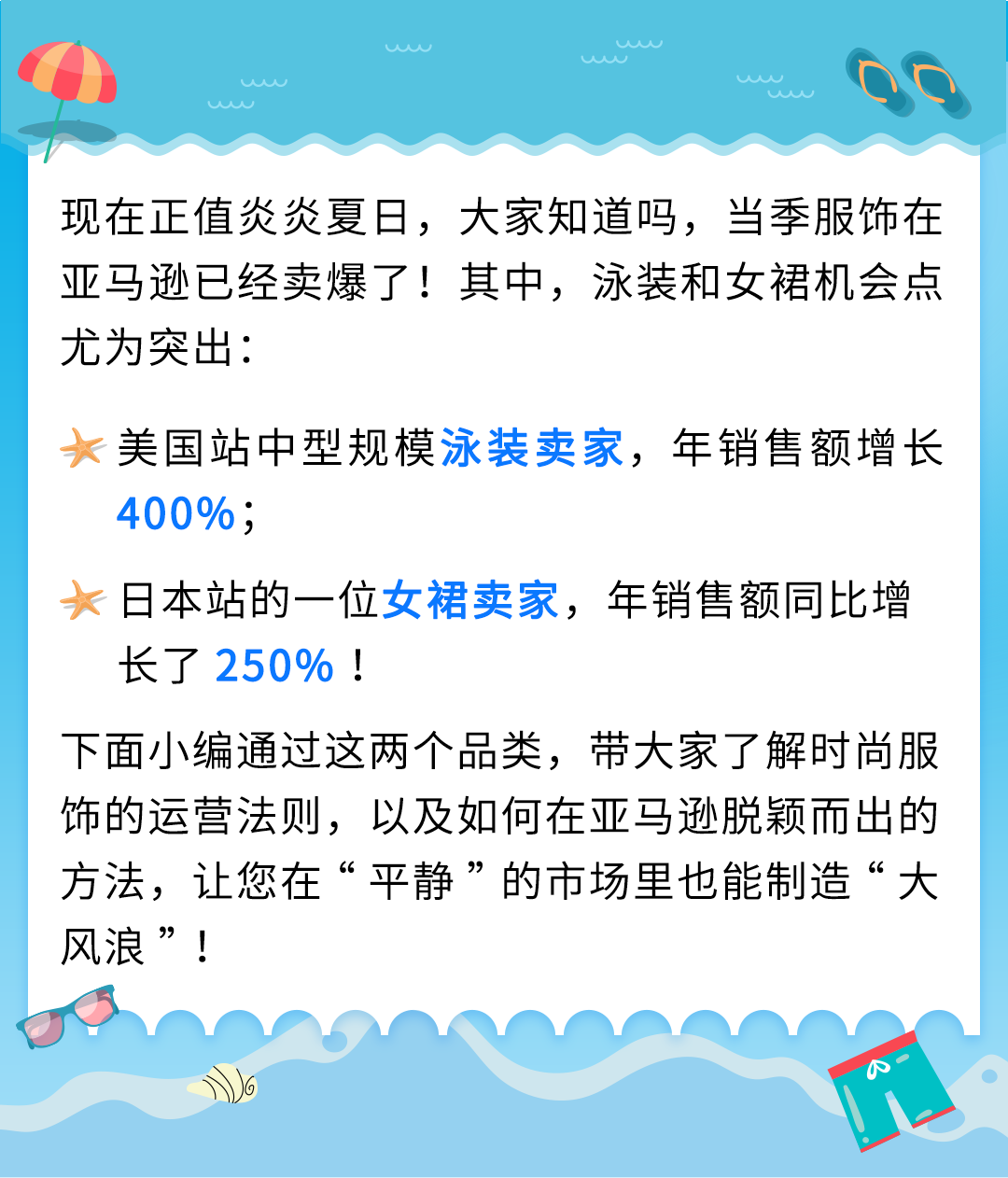 夏季服飾銷售飆升！泳裝在亞馬遜年增長400%，就問你City不City？