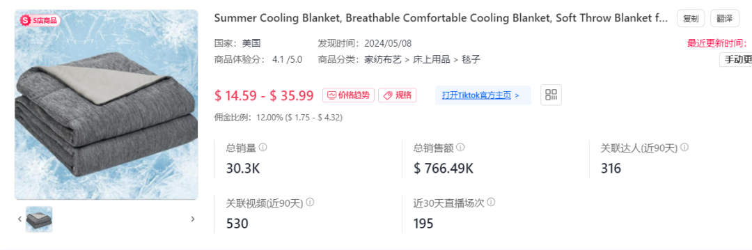 新熱品！“小風扇+充電寶”爆賣美區| TikTok美國小店周榜