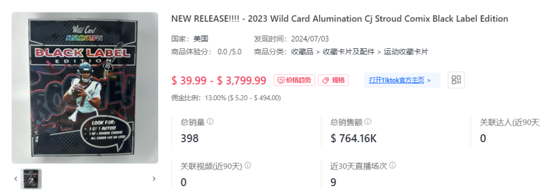新熱品！“小風扇+充電寶”爆賣美區| TikTok美國小店周榜