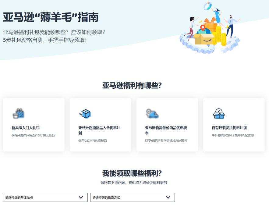 我有沒有錯過任何福利？2步檢查，教你薅盡亞馬遜羊毛！