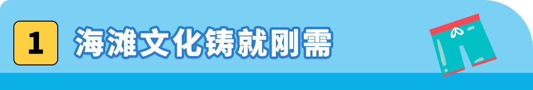 夏季服飾銷售飆升！泳裝在亞馬遜年增長400%，就問你City不City？