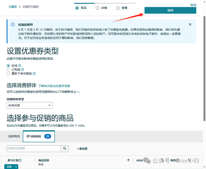 如何在亞馬遜賣家後臺創建優惠券？