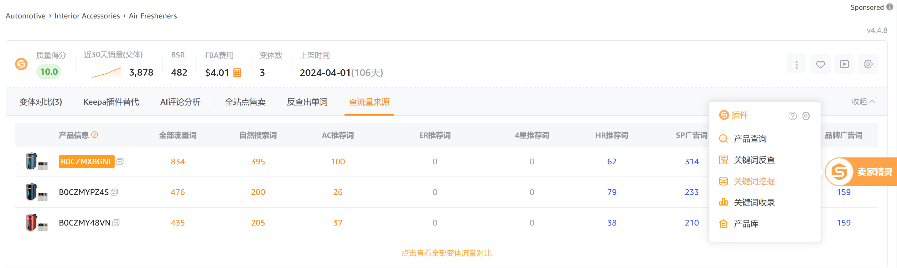 亞馬遜情報小工具---獲取競品的自然出單詞和廣告關鍵詞