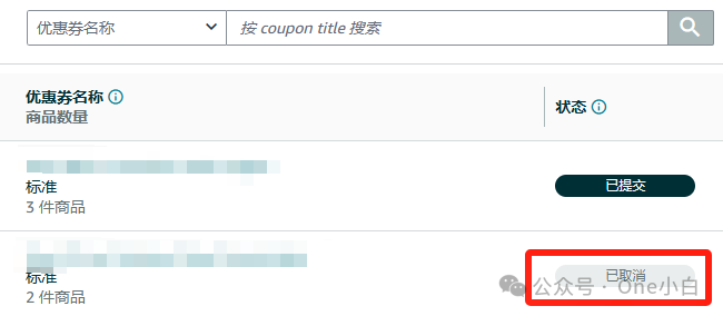 如何在亞馬遜賣家後臺創建優惠券？