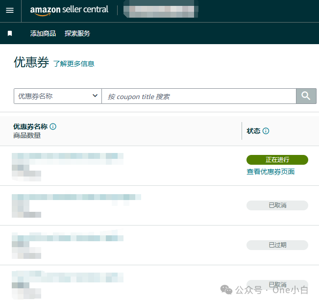 如何在亞馬遜賣家後臺創建優惠券？