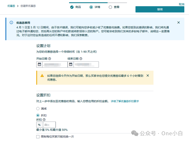 如何在亞馬遜賣家後臺創建優惠券？