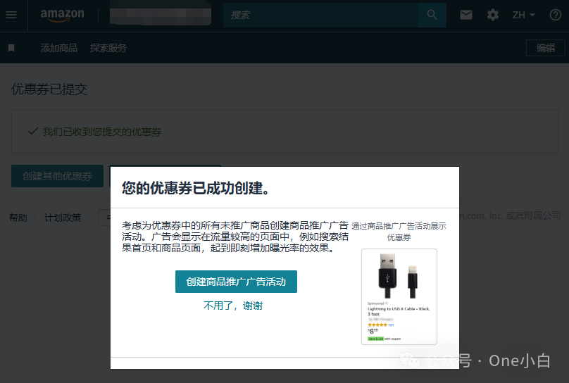 如何在亞馬遜賣家後臺創建優惠券？