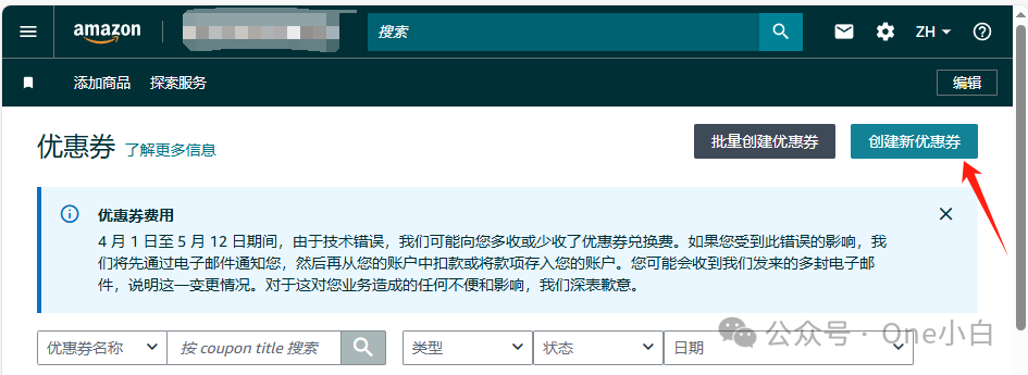 如何在亞馬遜賣家後臺創建優惠券？