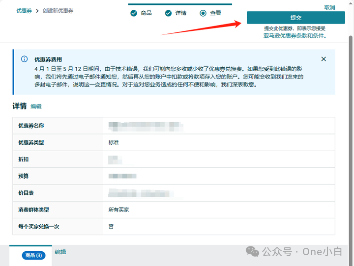 如何在亞馬遜賣家後臺創建優惠券？