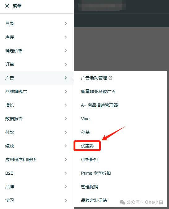 如何在亞馬遜賣家後臺創建優惠券？